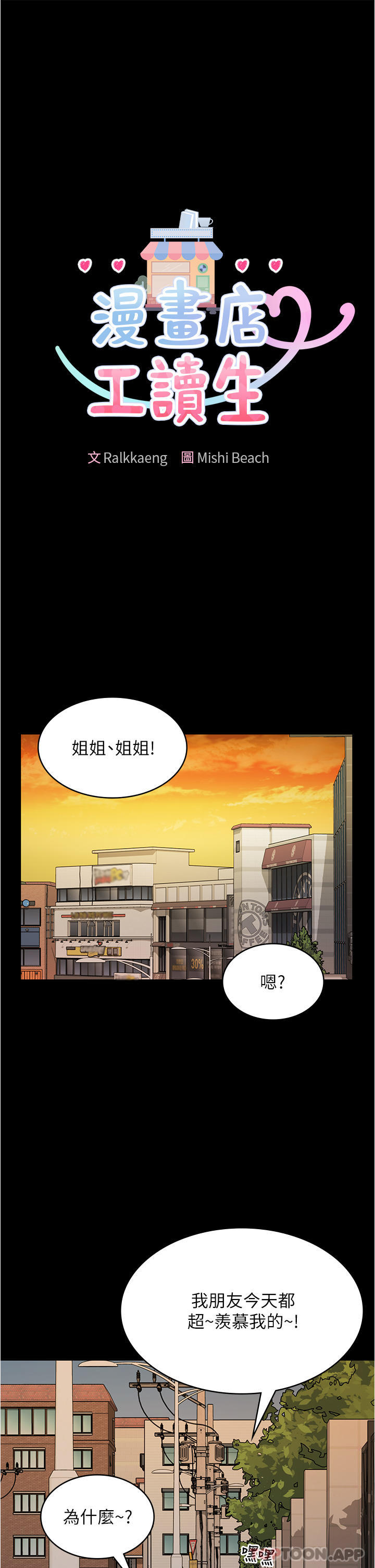《漫畫店工讀生》漫画 第27話-今晚能不能來我家？