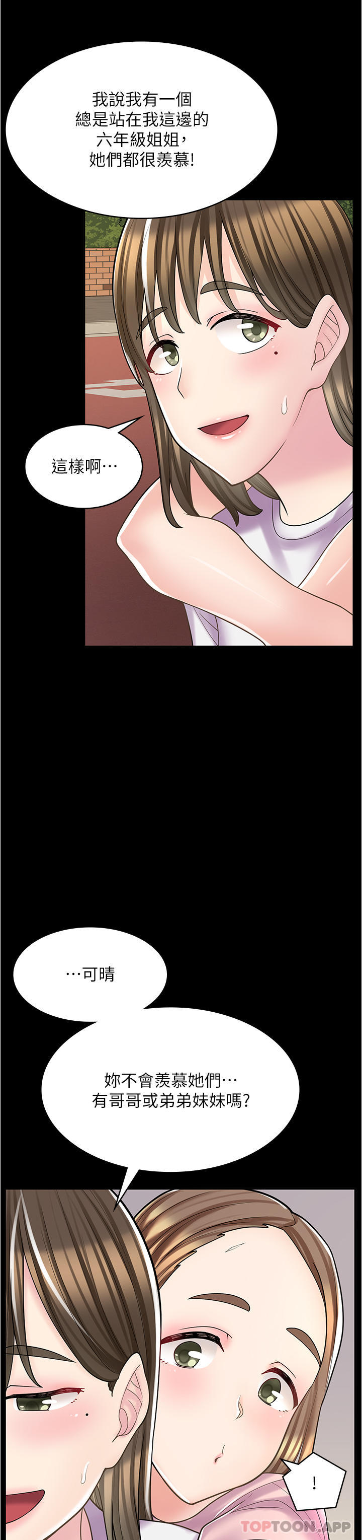 《漫畫店工讀生》漫画 第27話-今晚能不能來我家？