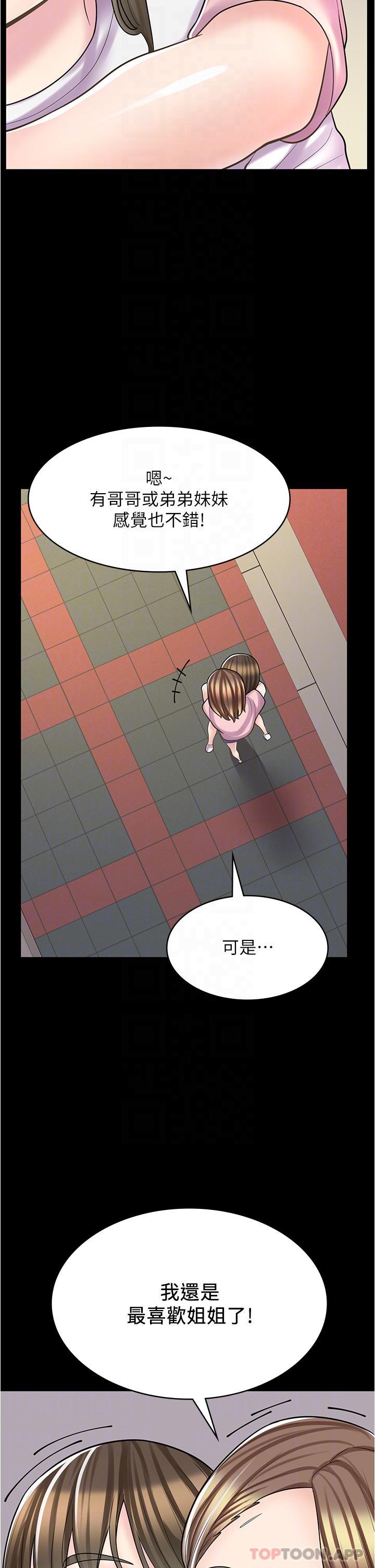 《漫畫店工讀生》漫画 第27話-今晚能不能來我家？