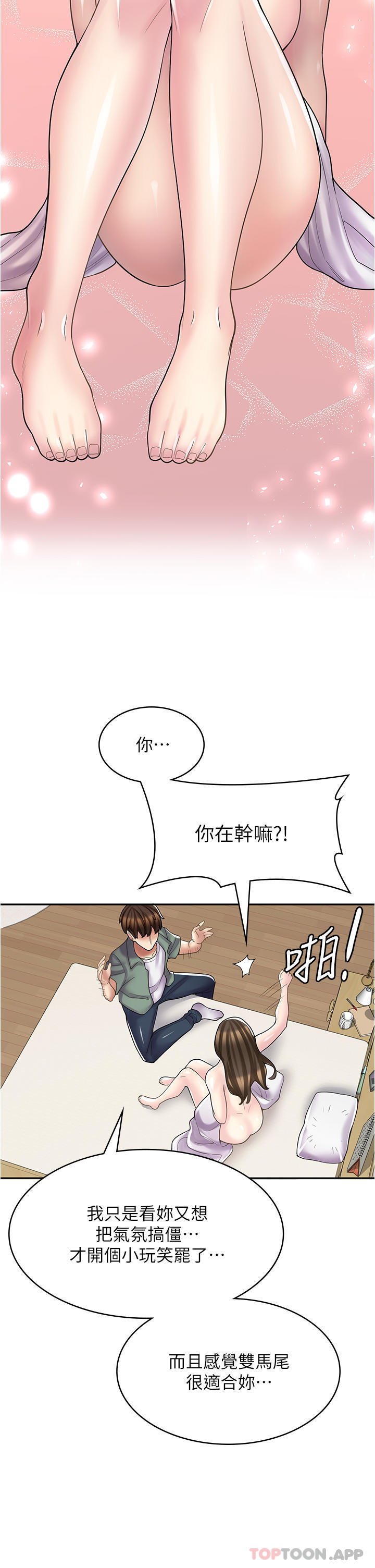 《漫畫店工讀生》漫画 第27話-今晚能不能來我家？
