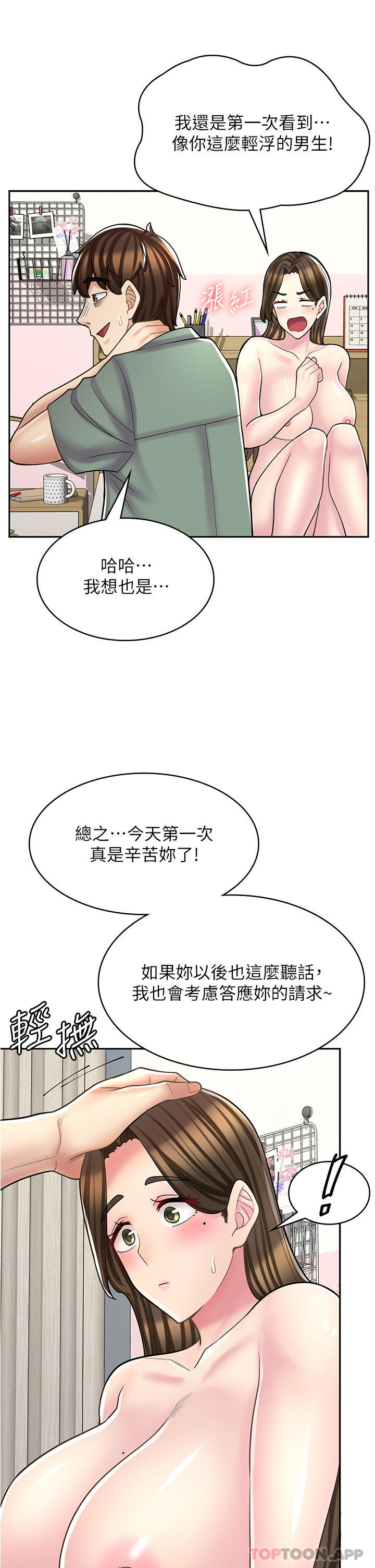 《漫畫店工讀生》漫画 第27話-今晚能不能來我家？