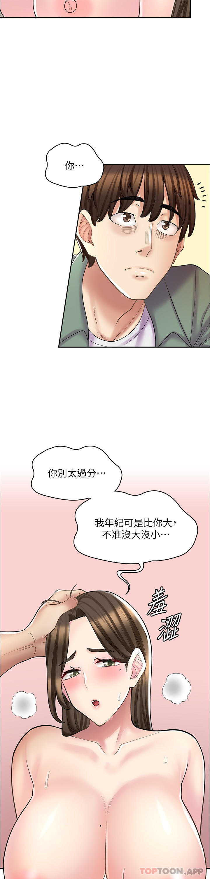 《漫畫店工讀生》漫画 第27話-今晚能不能來我家？