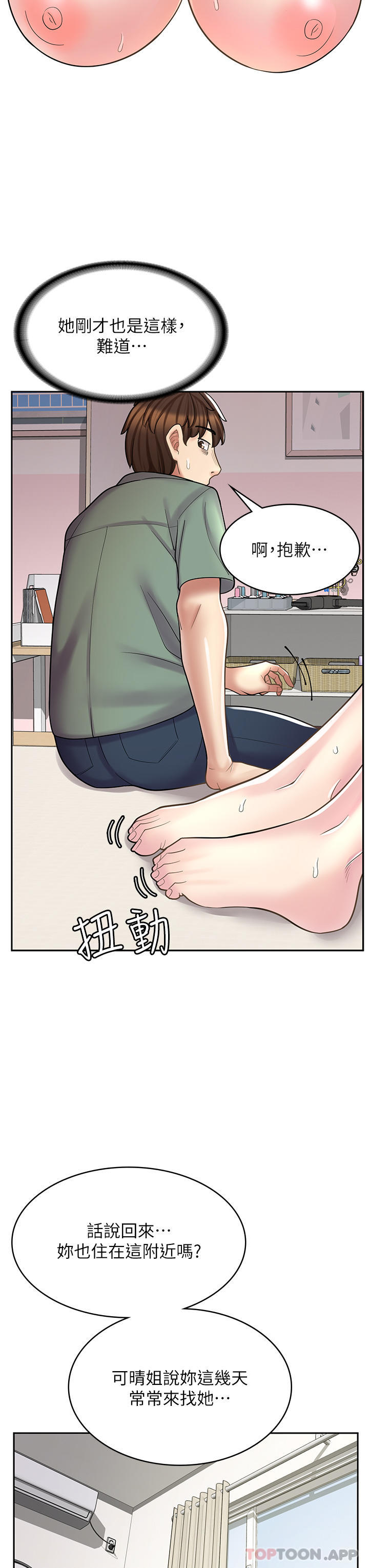 《漫畫店工讀生》漫画 第27話-今晚能不能來我家？