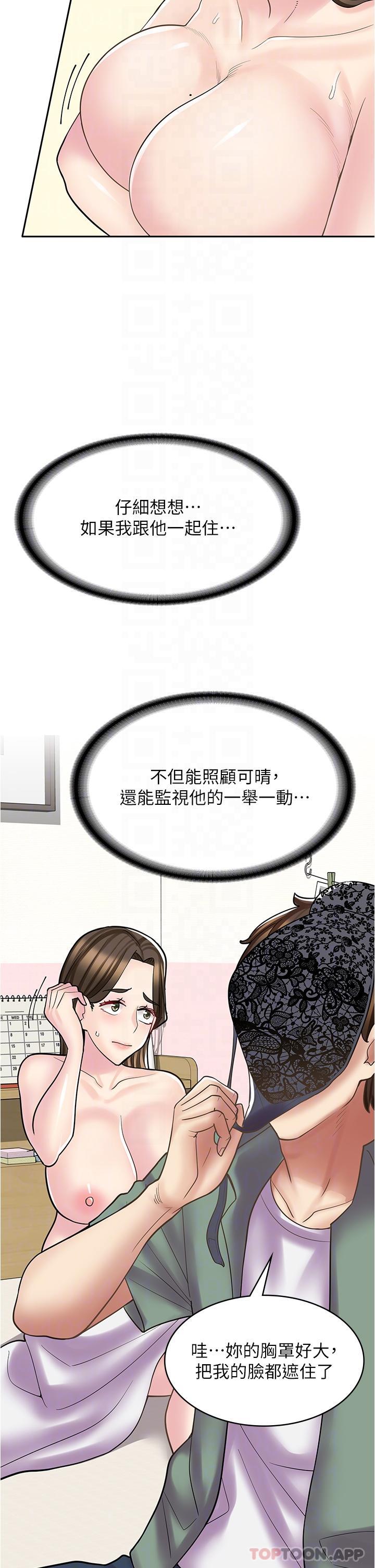 《漫畫店工讀生》漫画 第27話-今晚能不能來我家？