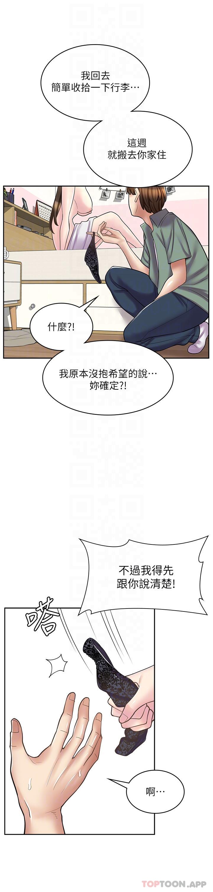 《漫畫店工讀生》漫画 第27話-今晚能不能來我家？