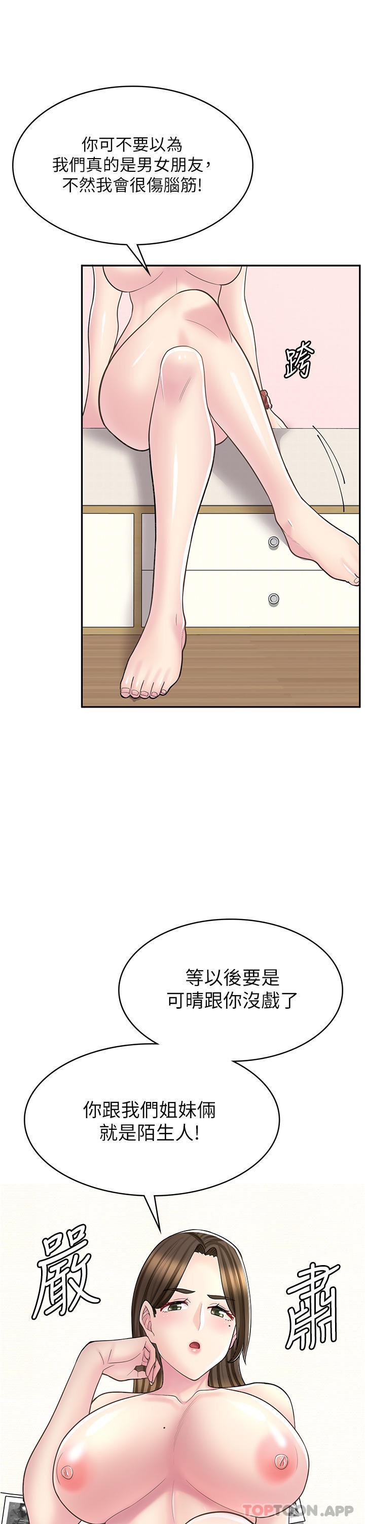 《漫畫店工讀生》漫画 第27話-今晚能不能來我家？