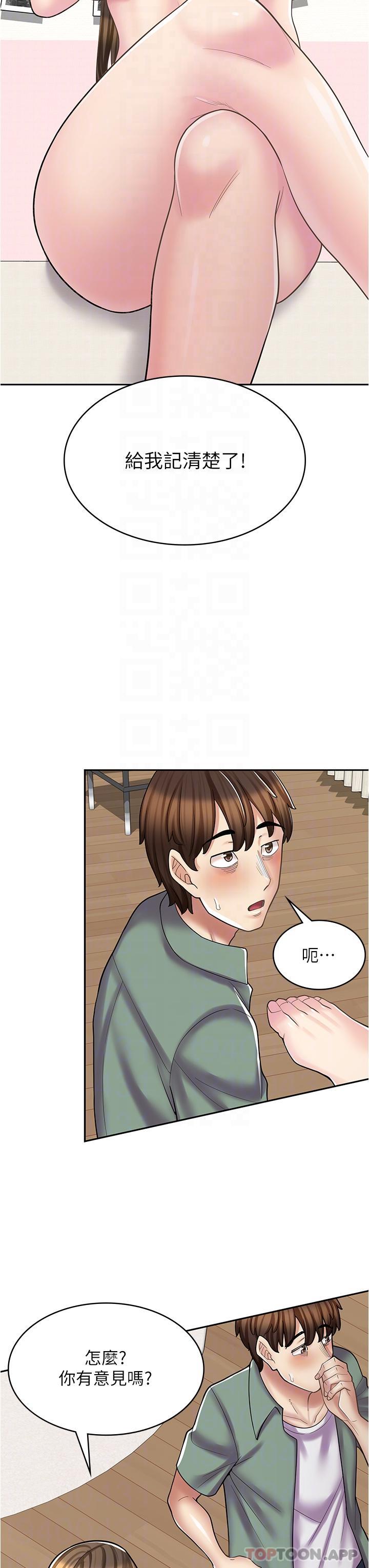 《漫畫店工讀生》漫画 第27話-今晚能不能來我家？