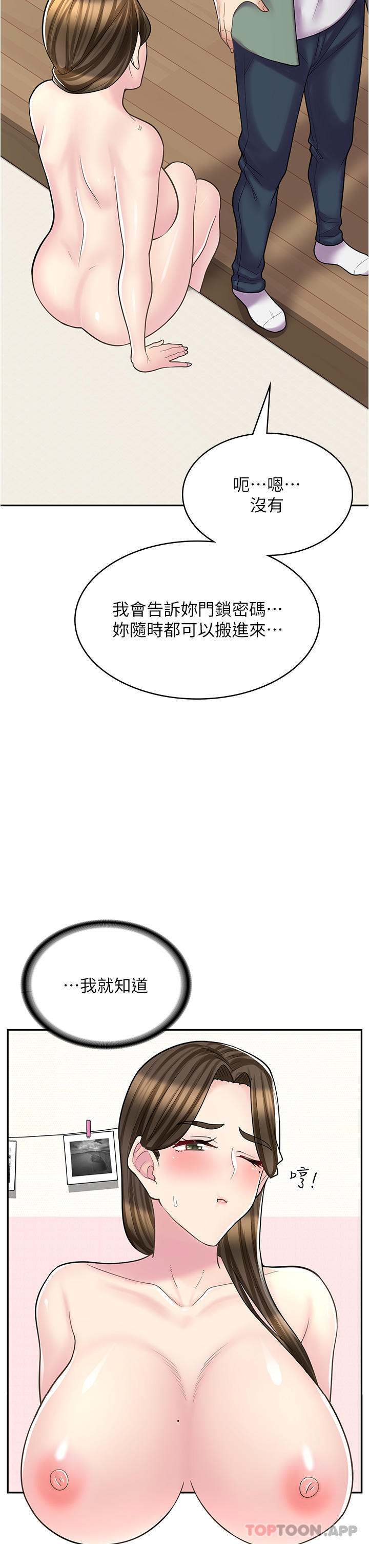 《漫畫店工讀生》漫画 第27話-今晚能不能來我家？