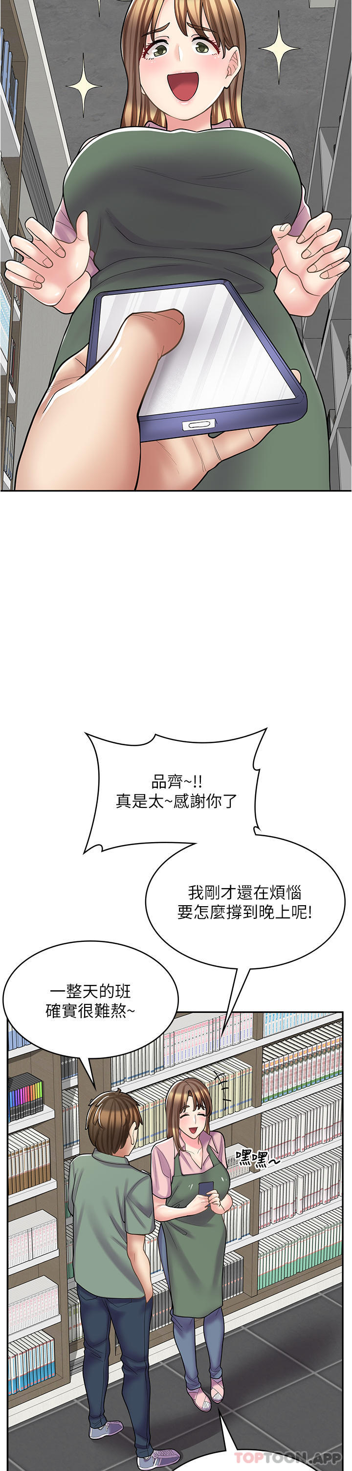 《漫畫店工讀生》漫画 第27話-今晚能不能來我家？
