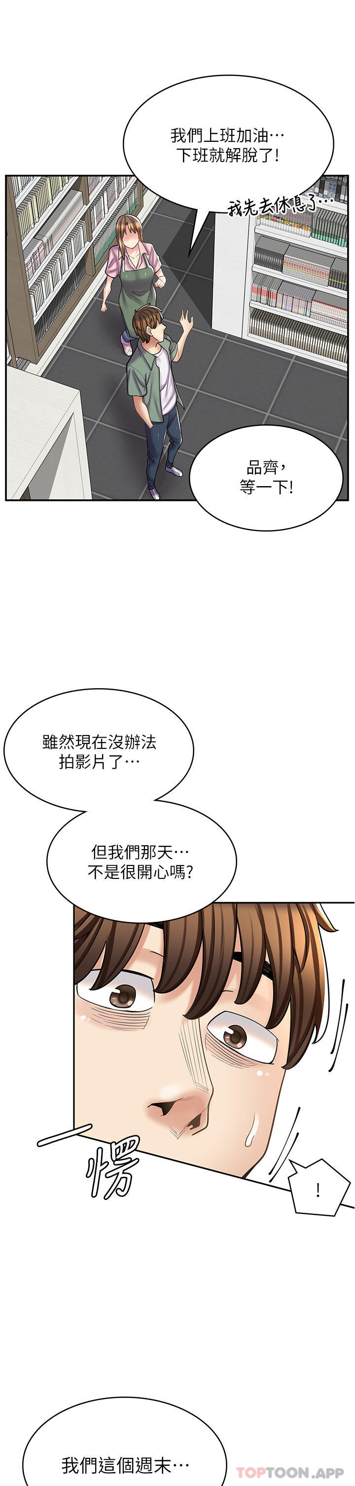 《漫畫店工讀生》漫画 第27話-今晚能不能來我家？