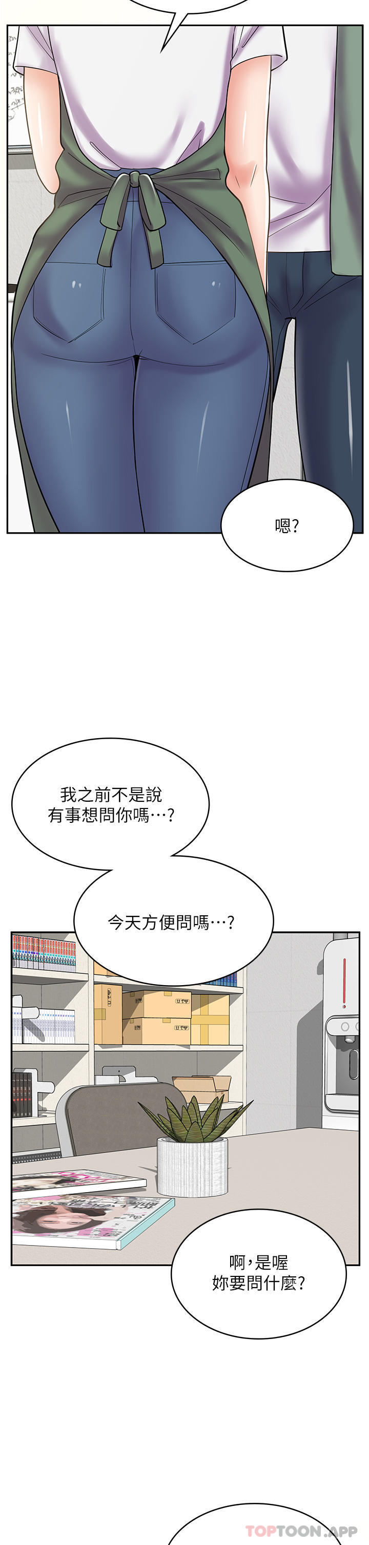 《漫畫店工讀生》漫画 第27話-今晚能不能來我家？