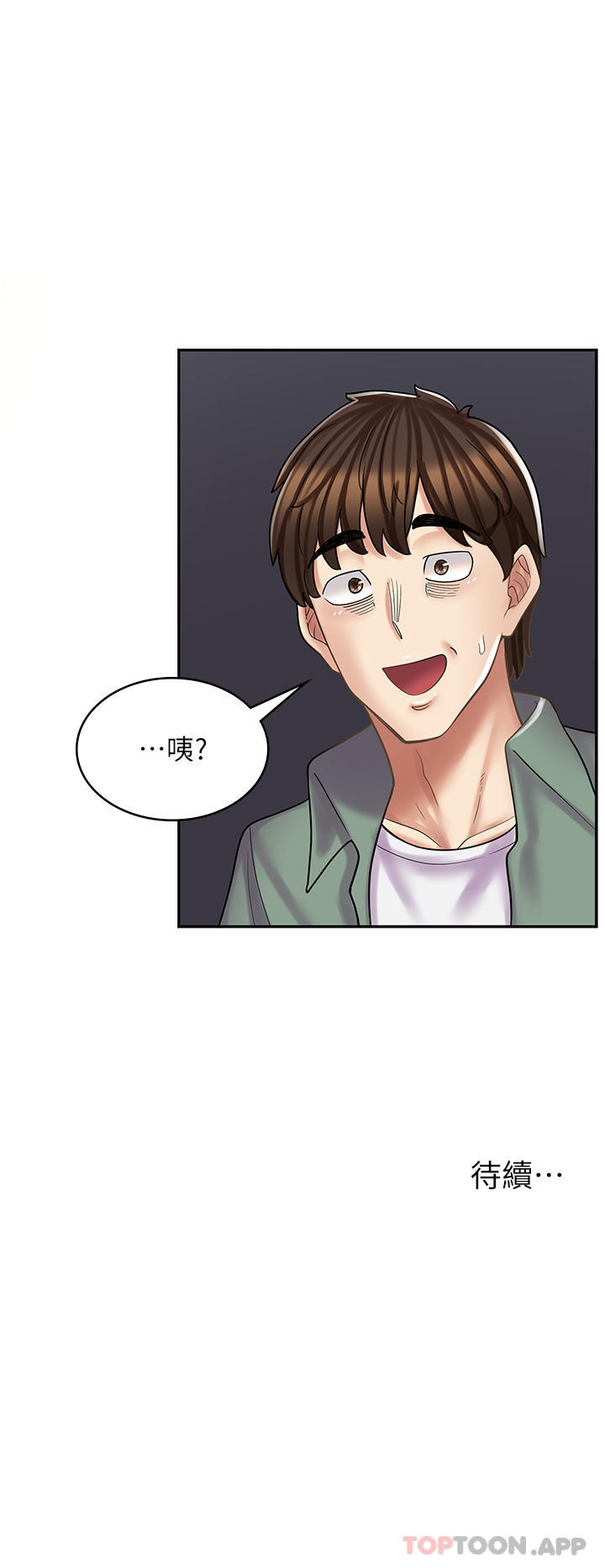 《漫畫店工讀生》漫画 第27話-今晚能不能來我家？