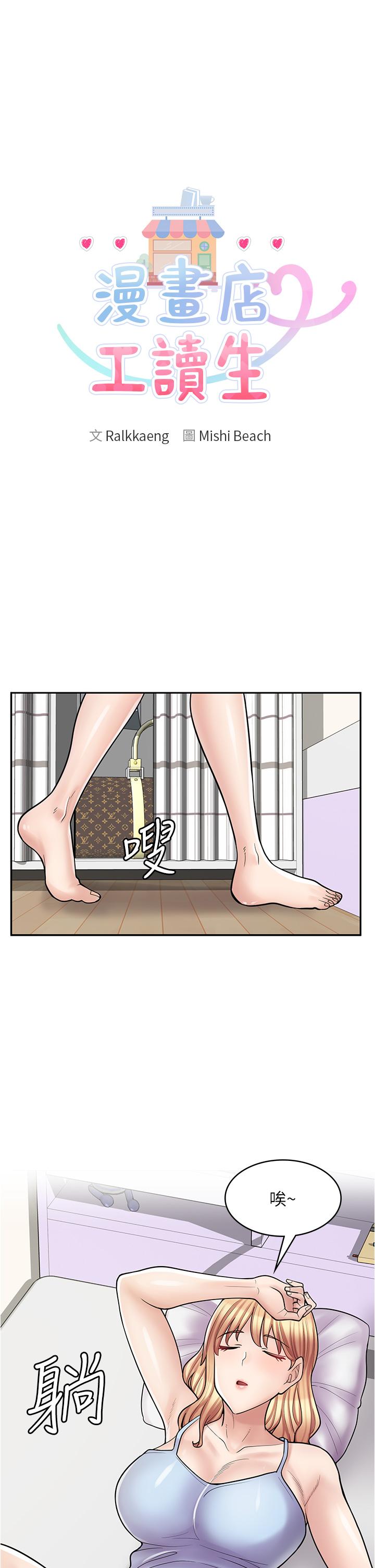 《漫畫店工讀生》漫画 第28話-你總是讓人欲罷不能