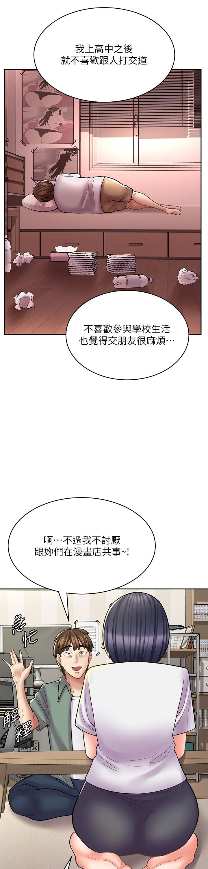 《漫畫店工讀生》漫画 第28話-你總是讓人欲罷不能