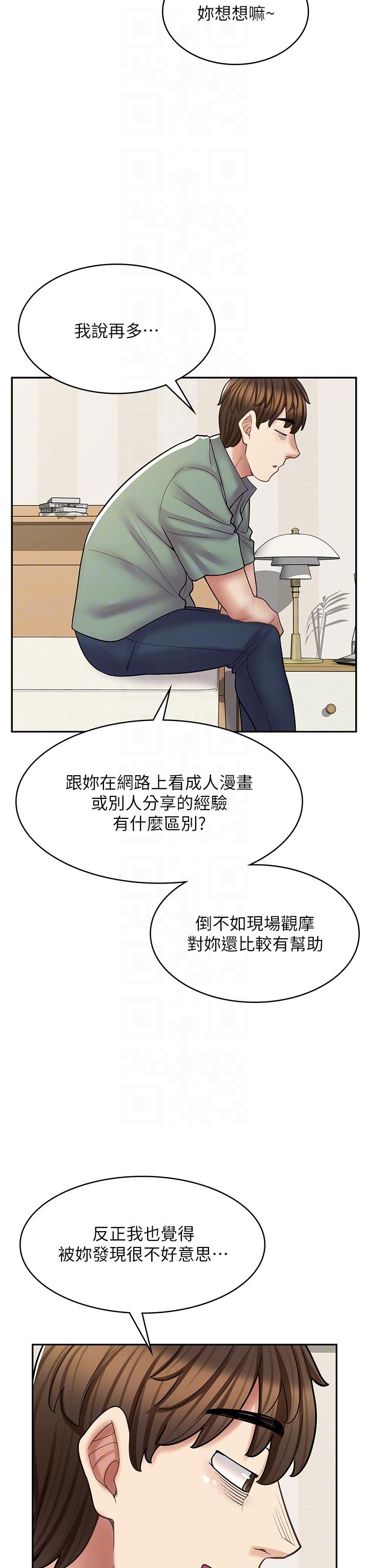 《漫畫店工讀生》漫画 第29話-百聞不如一見
