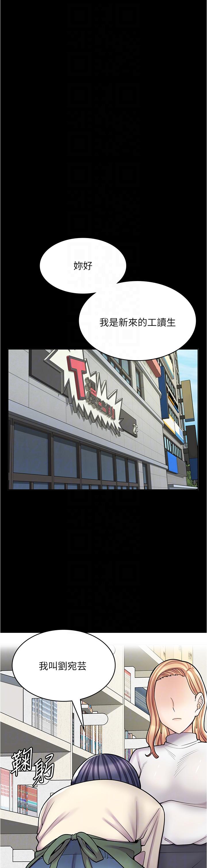 《漫畫店工讀生》漫画 第30話-在朋友面前打炮羞不羞恥？
