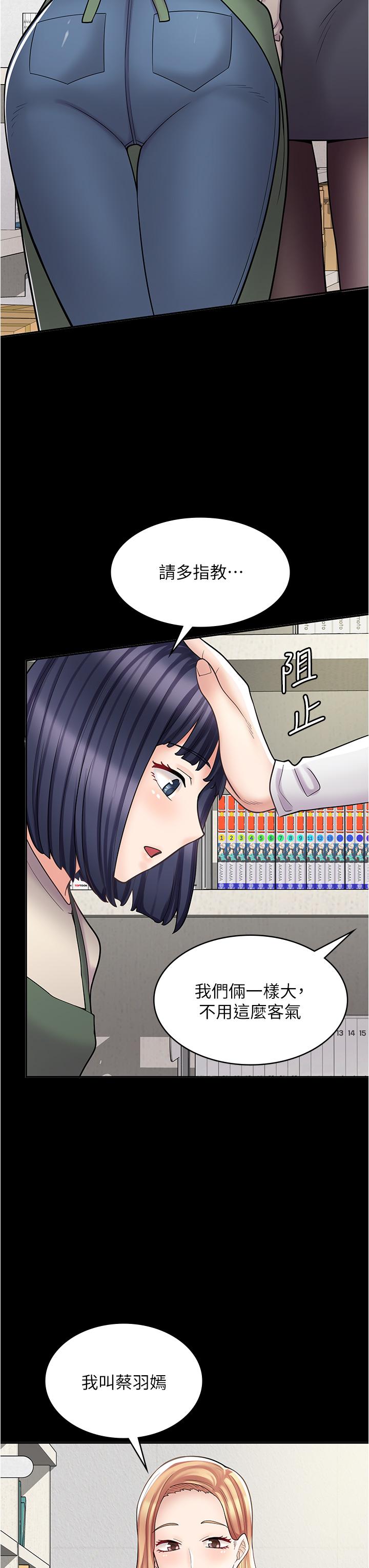《漫畫店工讀生》漫画 第30話-在朋友面前打炮羞不羞恥？