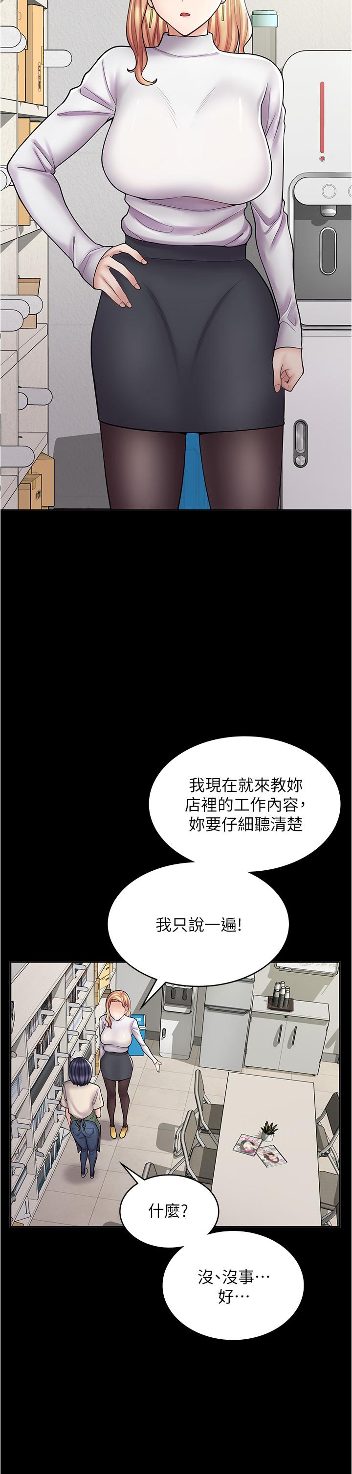 《漫畫店工讀生》漫画 第30話-在朋友面前打炮羞不羞恥？