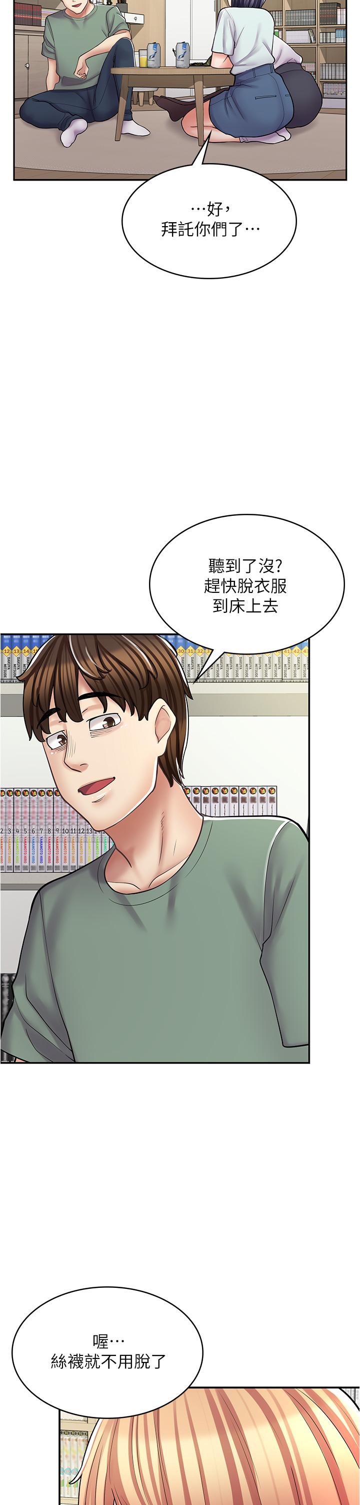 《漫畫店工讀生》漫画 第30話-在朋友面前打炮羞不羞恥？