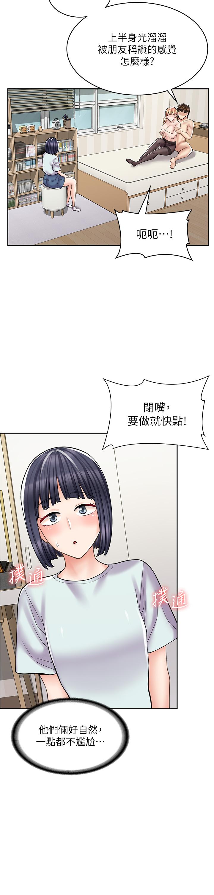 《漫畫店工讀生》漫画 第30話-在朋友面前打炮羞不羞恥？