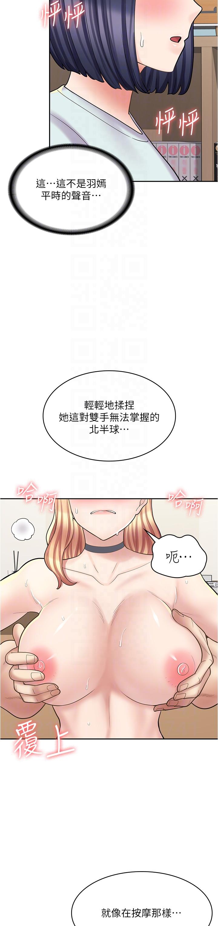 《漫畫店工讀生》漫画 第30話-在朋友面前打炮羞不羞恥？