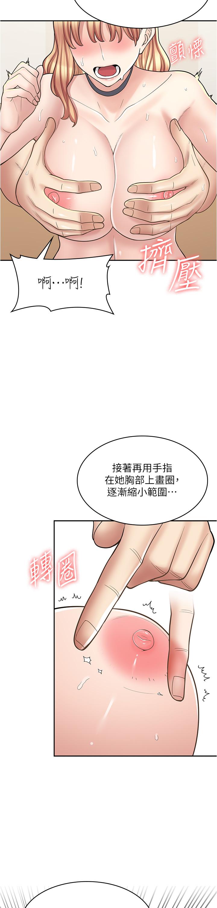 《漫畫店工讀生》漫画 第30話-在朋友面前打炮羞不羞恥？