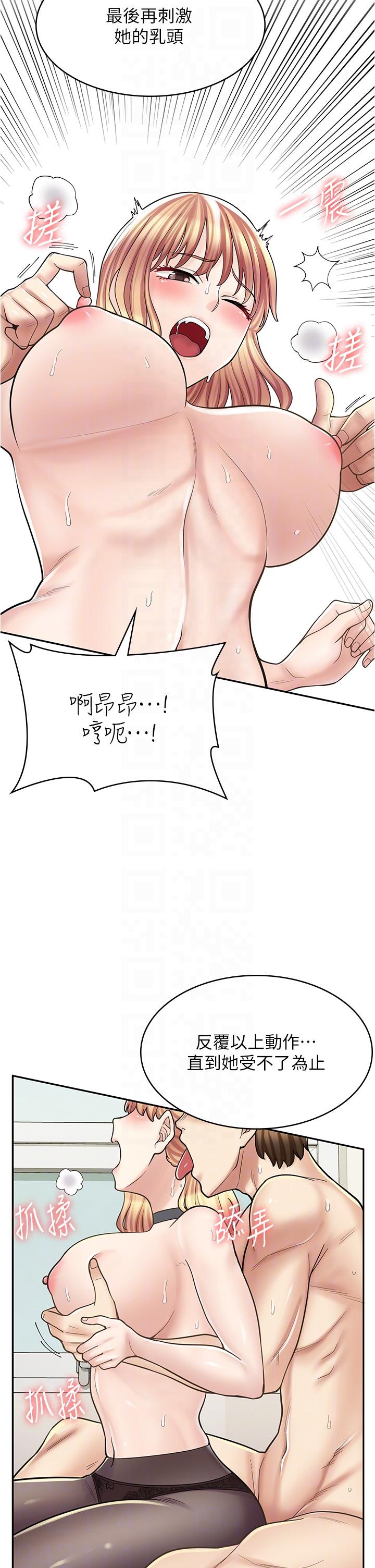《漫畫店工讀生》漫画 第30話-在朋友面前打炮羞不羞恥？