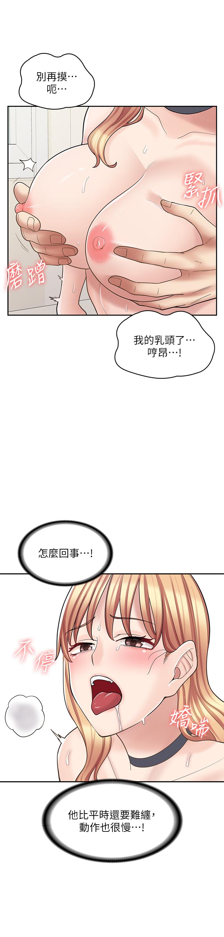 《漫畫店工讀生》漫画 第30話-在朋友面前打炮羞不羞恥？