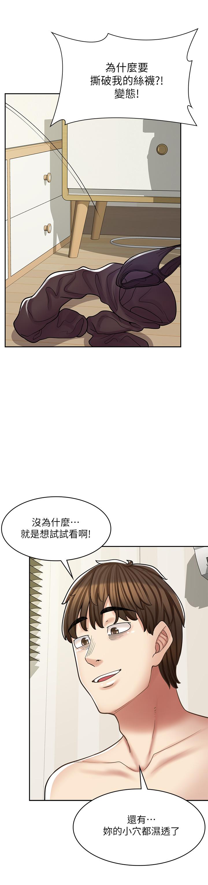 《漫畫店工讀生》漫画 第30話-在朋友面前打炮羞不羞恥？