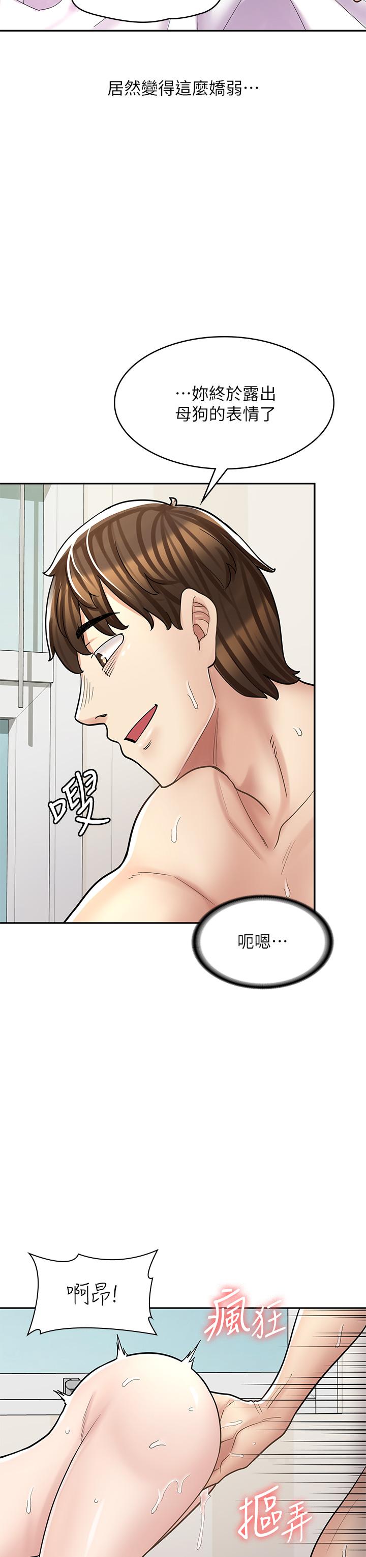 《漫畫店工讀生》漫画 第30話-在朋友面前打炮羞不羞恥？