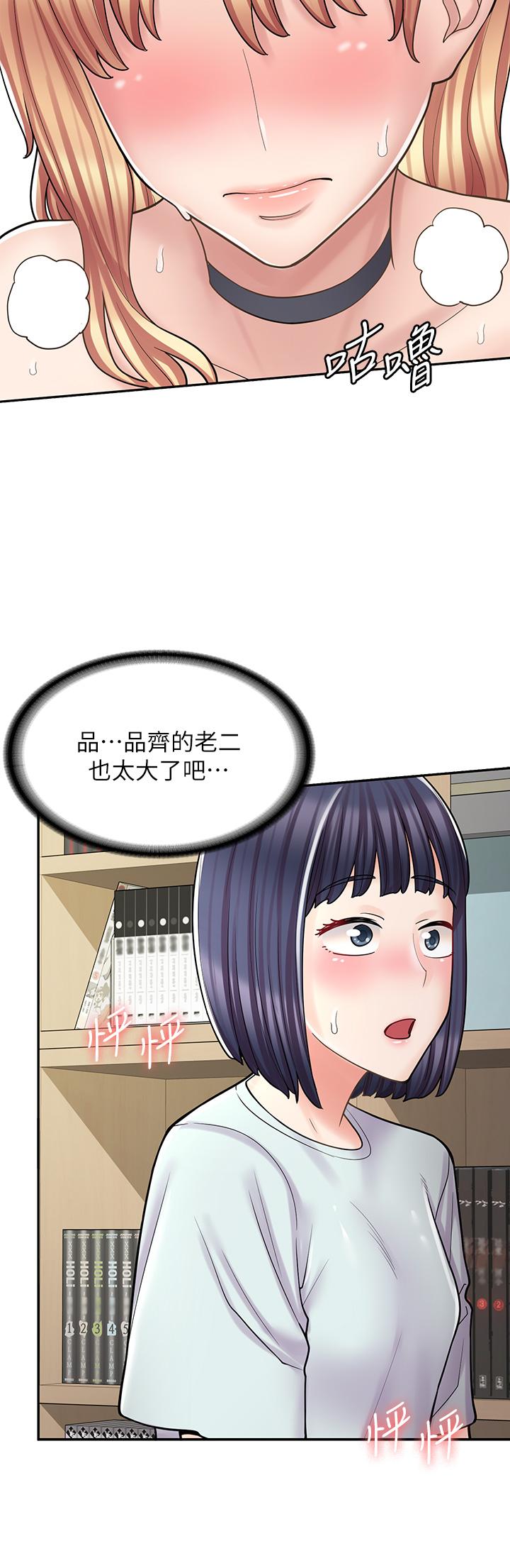 《漫畫店工讀生》漫画 第30話-在朋友面前打炮羞不羞恥？