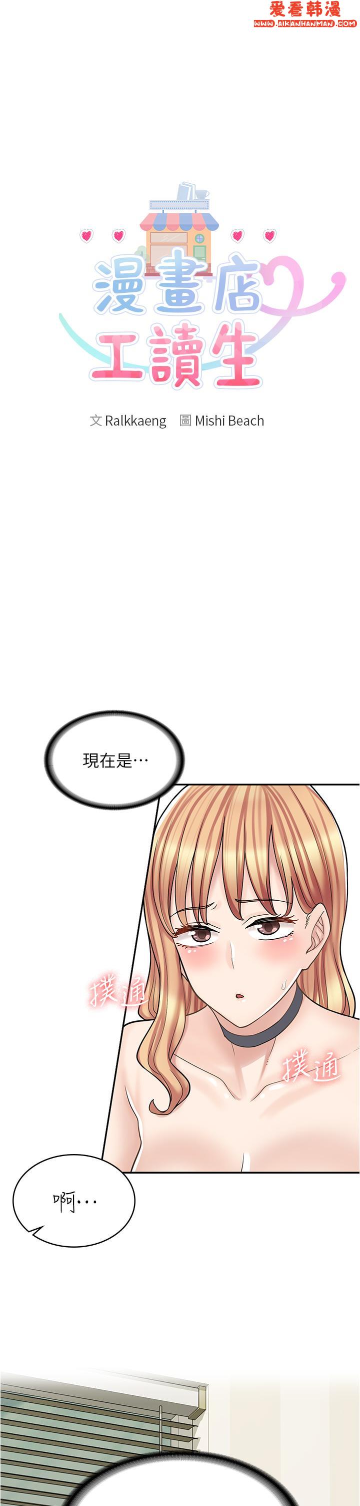 《漫畫店工讀生》漫画 第32話-初嚐朋友的滋味