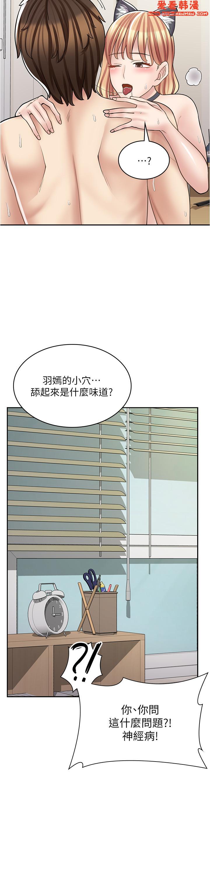 《漫畫店工讀生》漫画 第32話-初嚐朋友的滋味