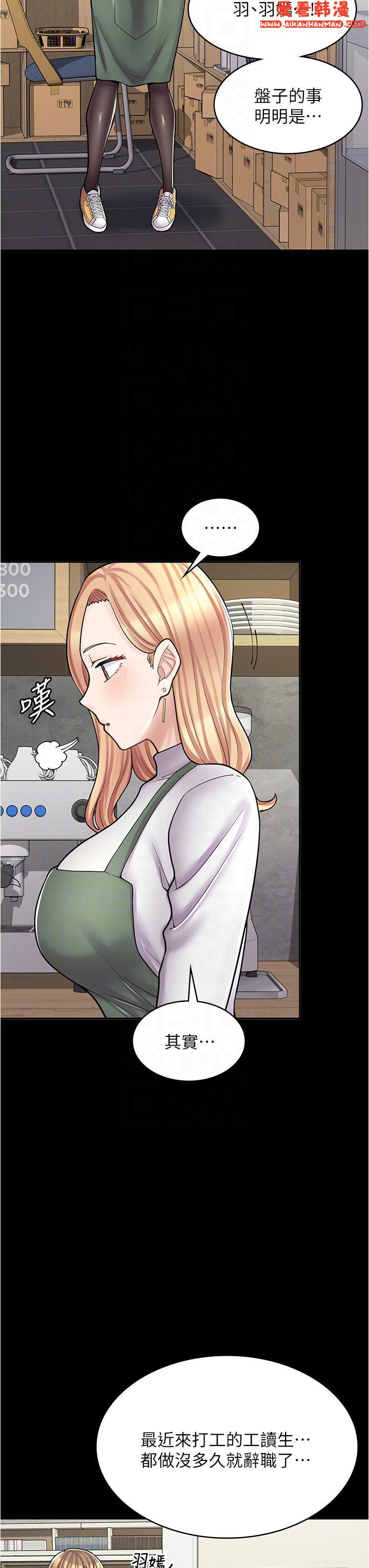 《漫畫店工讀生》漫画 第33話-別在外面亂來！！