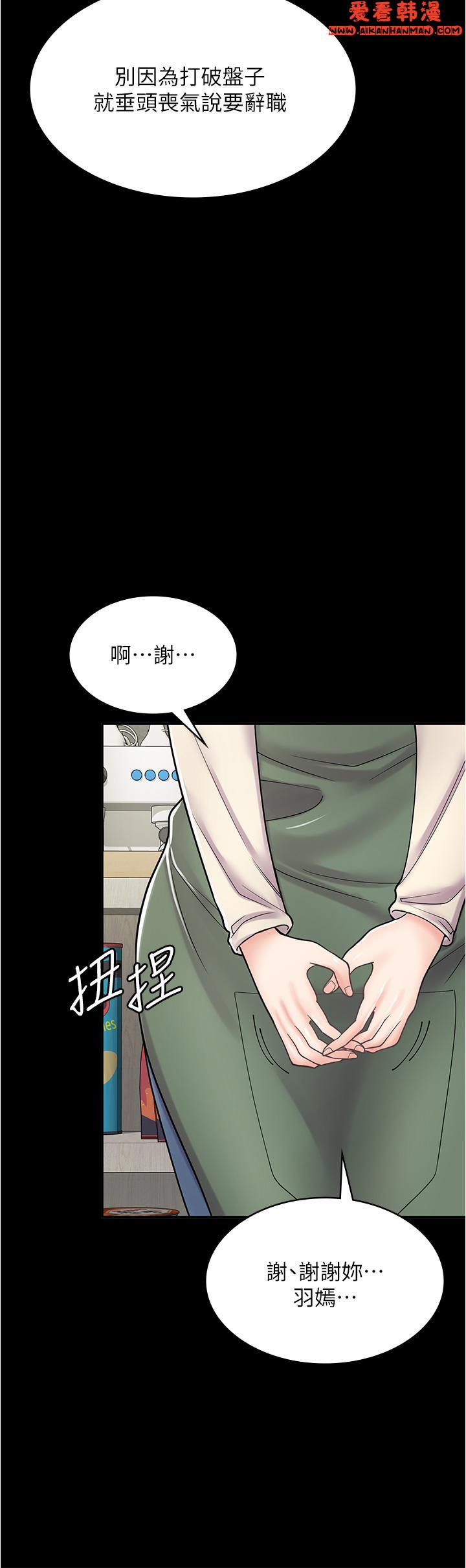 《漫畫店工讀生》漫画 第33話-別在外面亂來！！