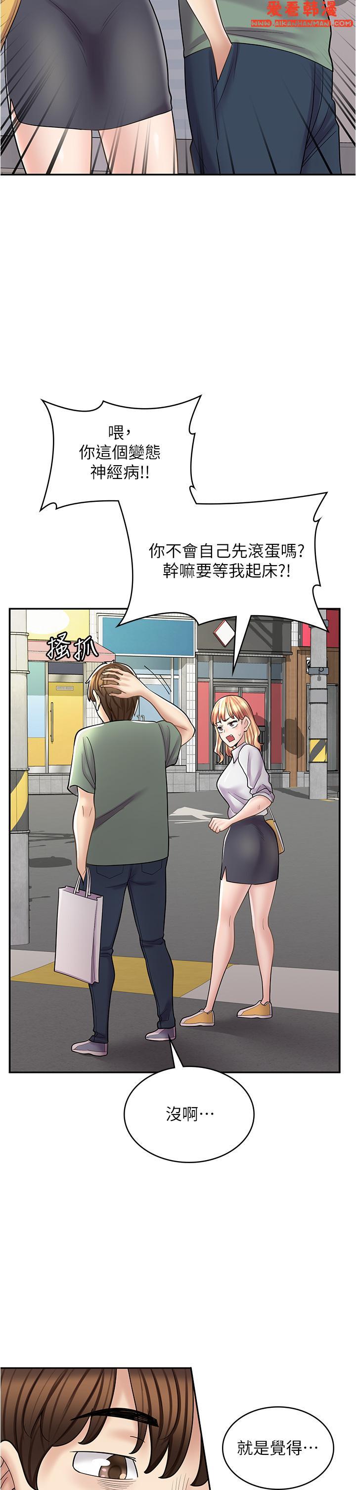 《漫畫店工讀生》漫画 第33話-別在外面亂來！！