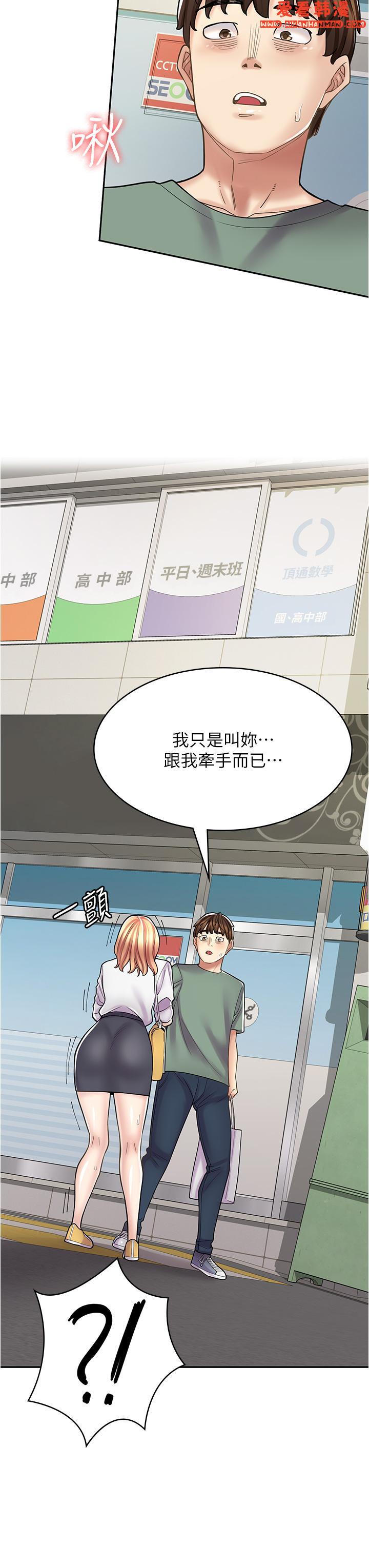 《漫畫店工讀生》漫画 第33話-別在外面亂來！！