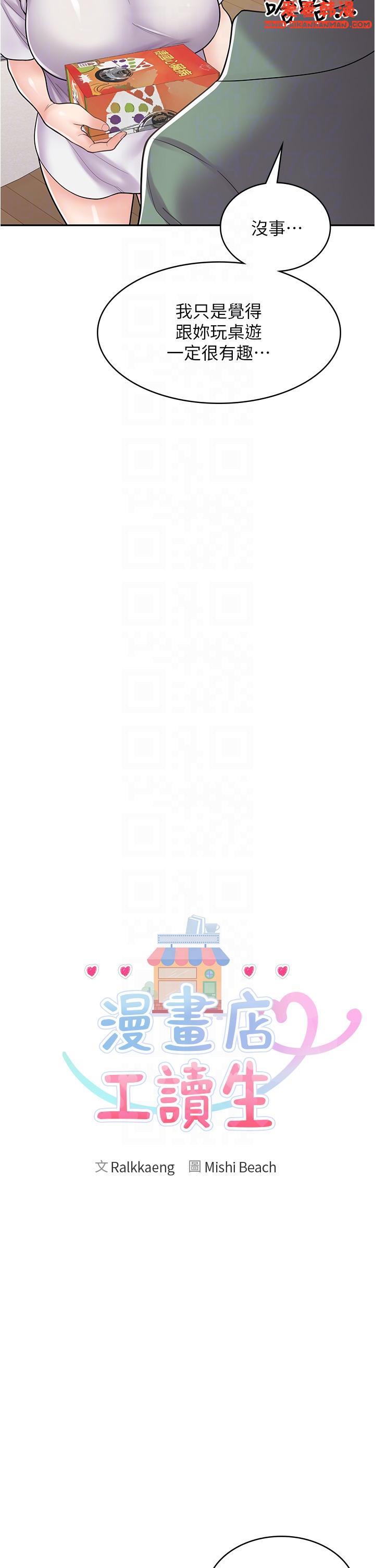 《漫畫店工讀生》漫画 第37話-一大早的別這樣
