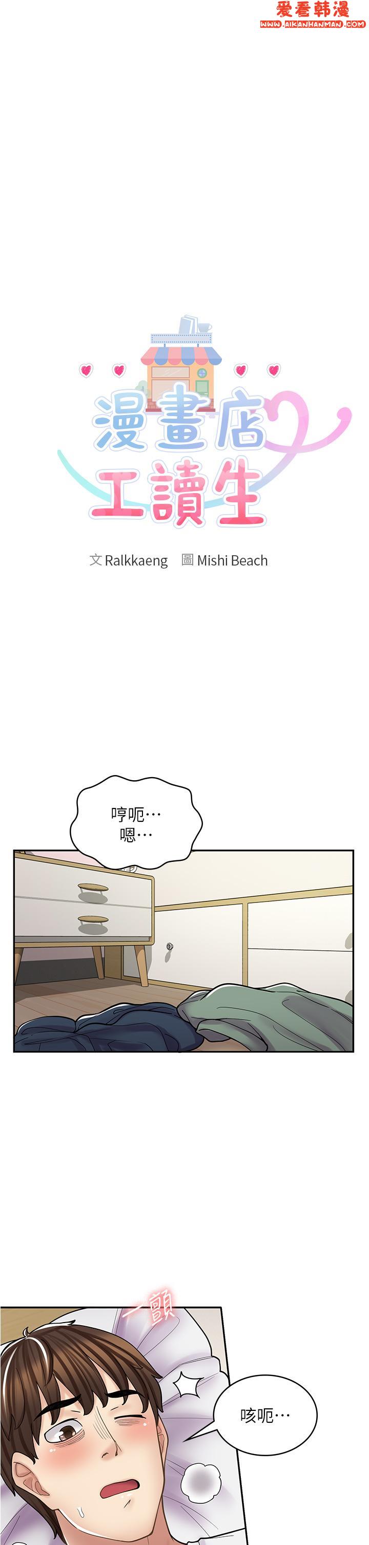 《漫畫店工讀生》漫画 第38話-想喝我的蜜汁嗎♥？