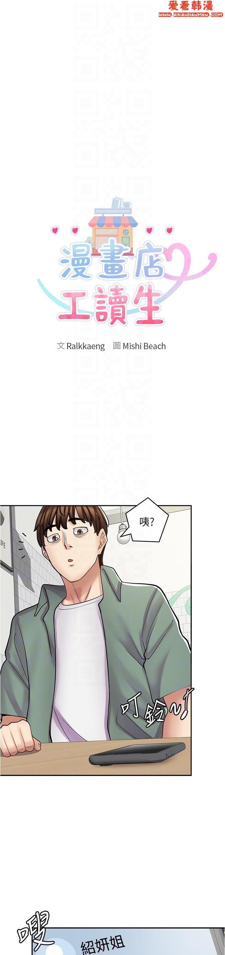 《漫畫店工讀生》漫画 第39話-三個人「深入」的對話