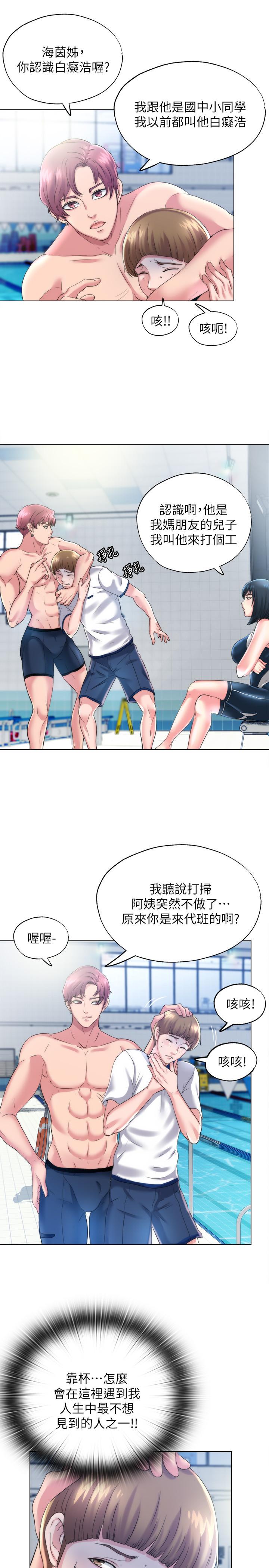 《滿溢游泳池》漫画 第1話-我把初戀的泳衣撕破了