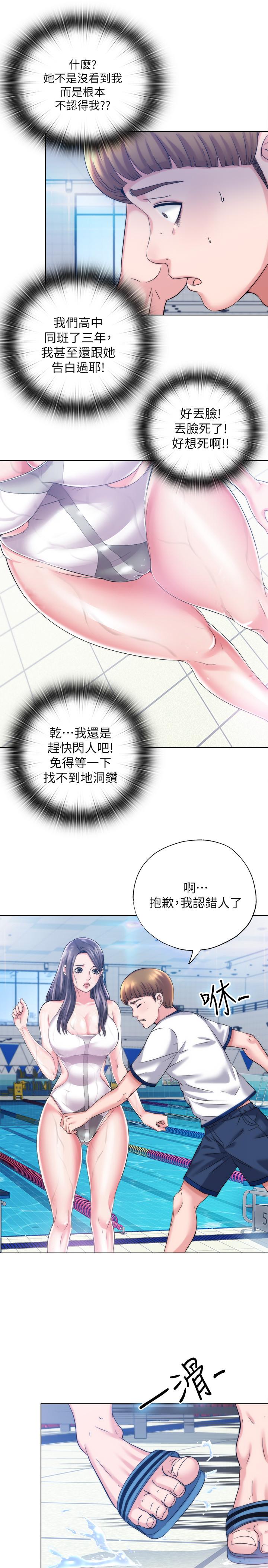 《滿溢游泳池》漫画 第1話-我把初戀的泳衣撕破了