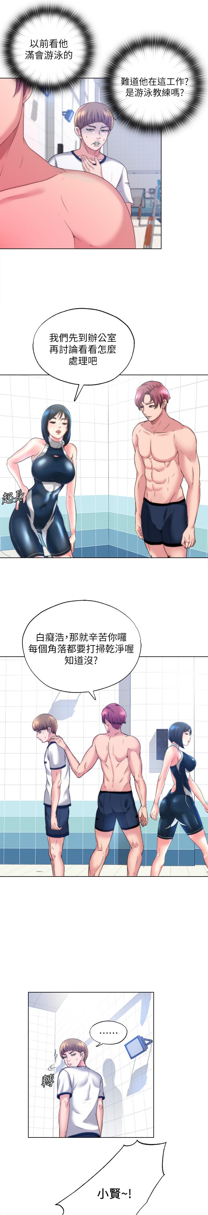 《滿溢游泳池》漫画 第1話-我把初戀的泳衣撕破了