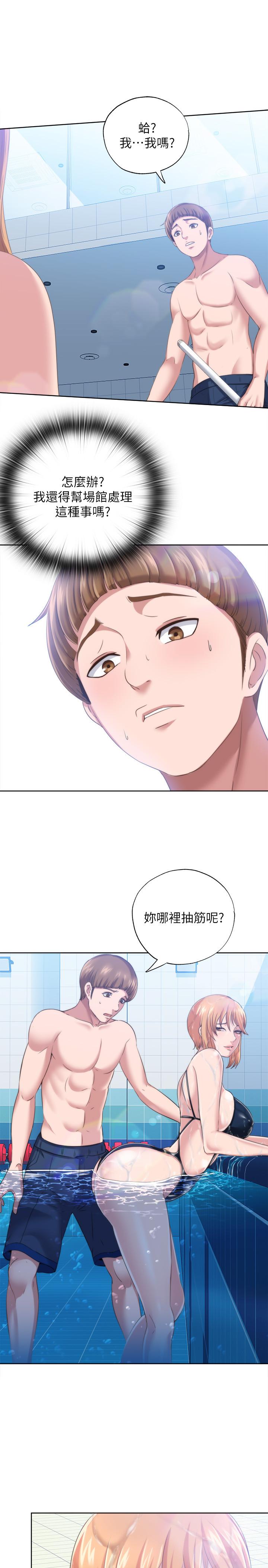 《滿溢游泳池》漫画 第2話-能幫我揉揉那裡嗎