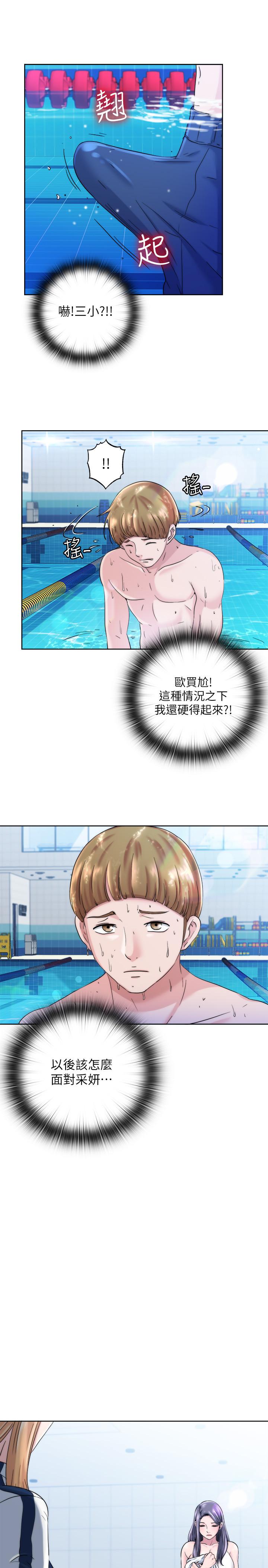 《滿溢游泳池》漫画 第2話-能幫我揉揉那裡嗎
