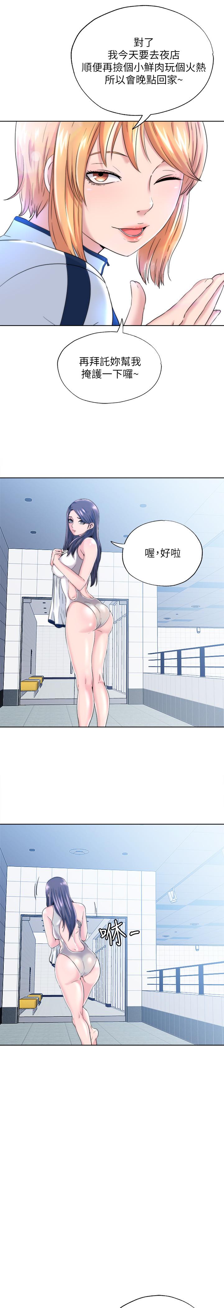 《滿溢游泳池》漫画 第2話-能幫我揉揉那裡嗎