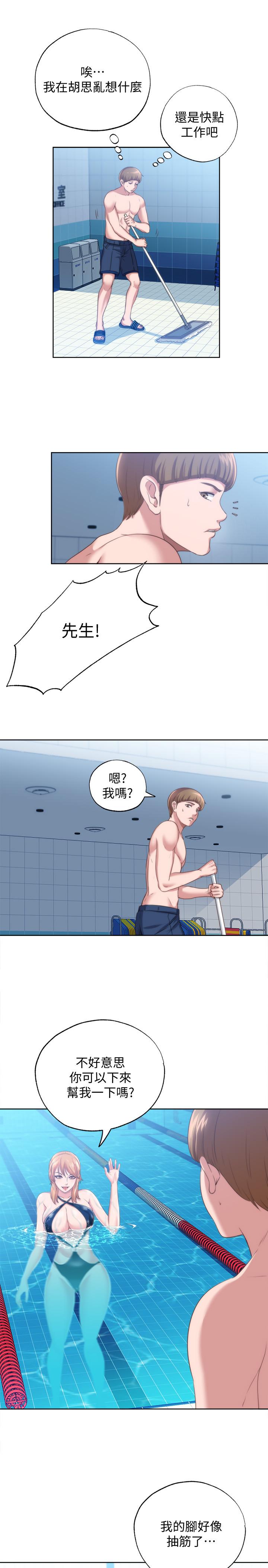 《滿溢游泳池》漫画 第2話-能幫我揉揉那裡嗎