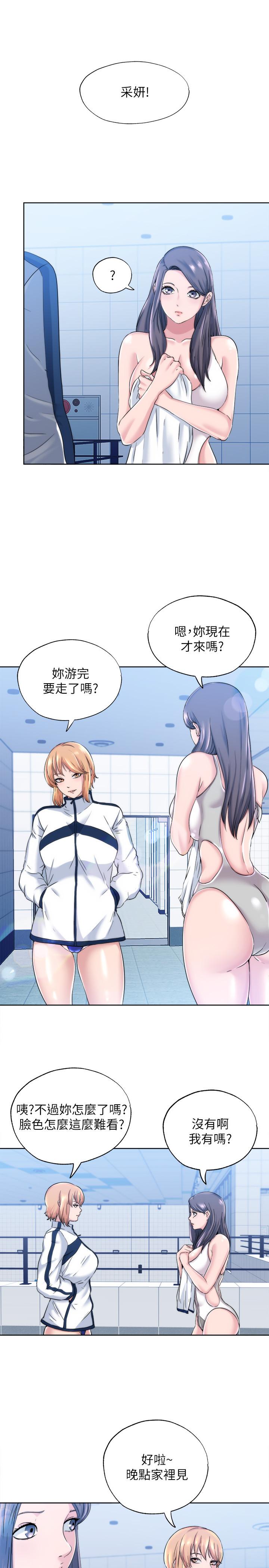 《滿溢游泳池》漫画 第2話-能幫我揉揉那裡嗎