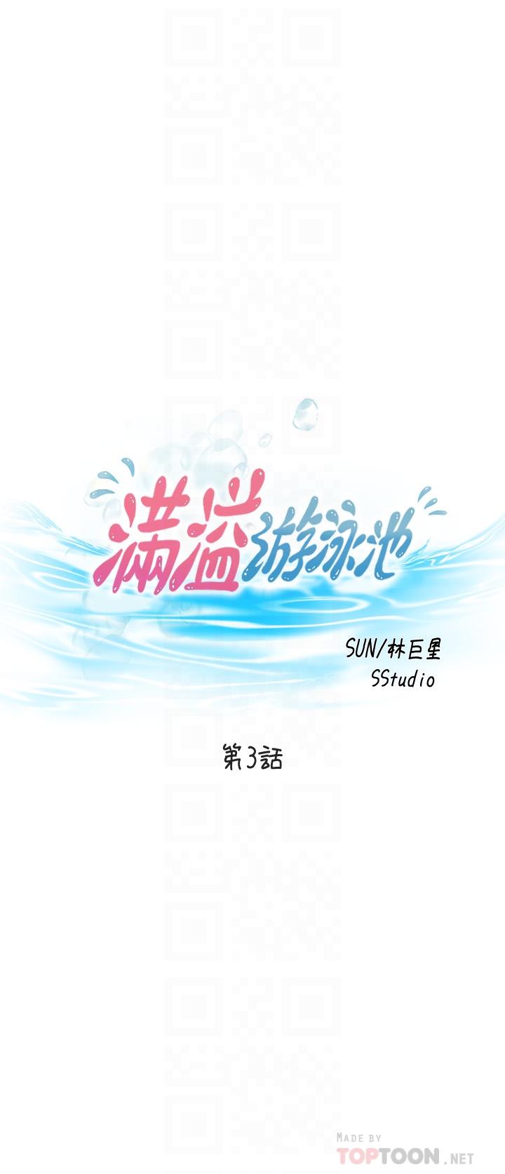 《滿溢游泳池》漫画 第3話-專屬兩人的特別課程