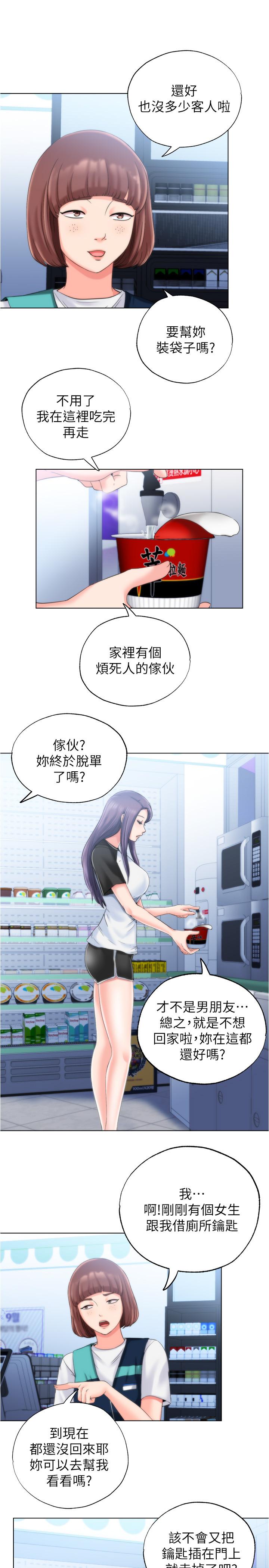 《滿溢游泳池》漫画 第4話-把在泳池沒做完的事做完吧